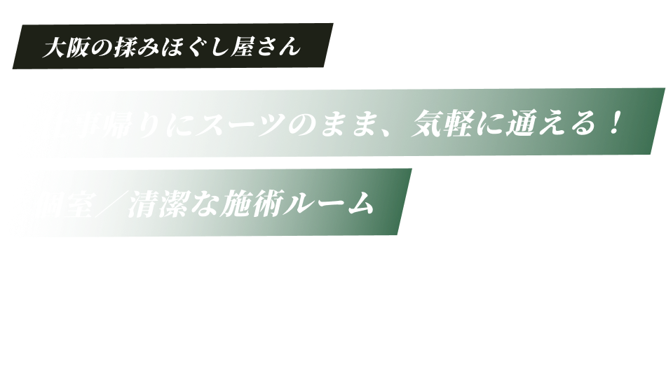累計施術実施16万人以上、駅徒歩5分、22時以降も営業